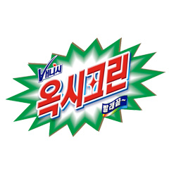 옥시크린