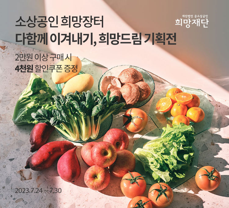 소상공인 희망장터
