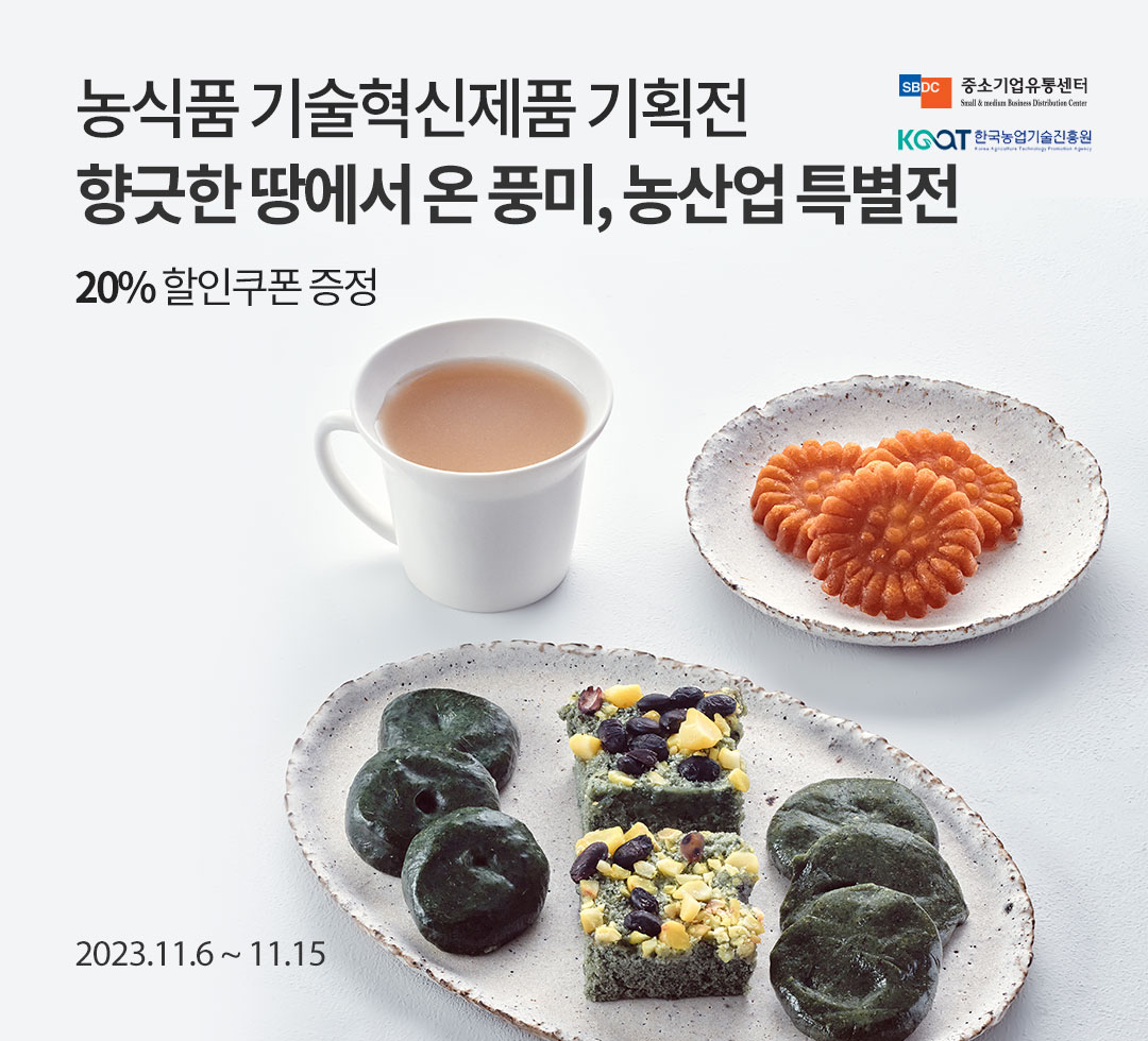 농식품 기술혁신제품 기획전