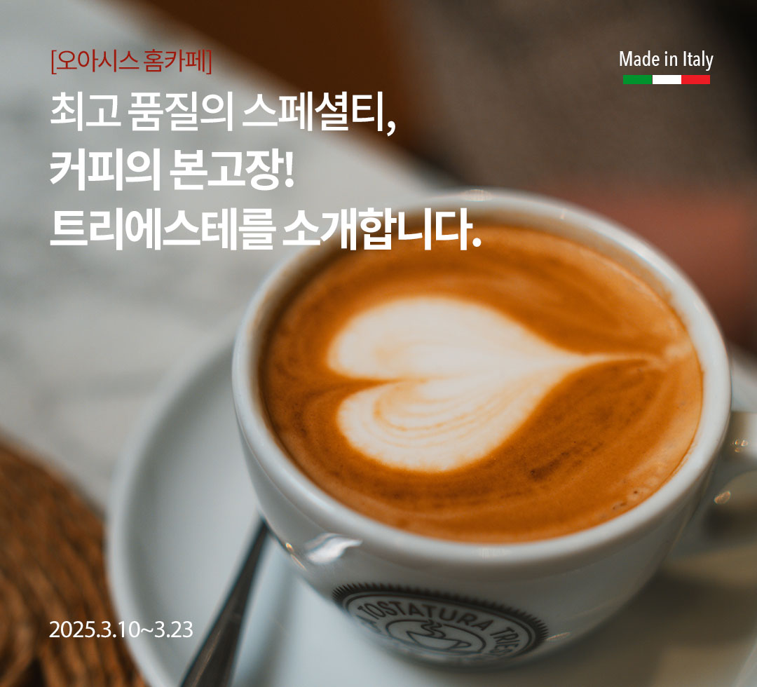 오아시스 홈카페