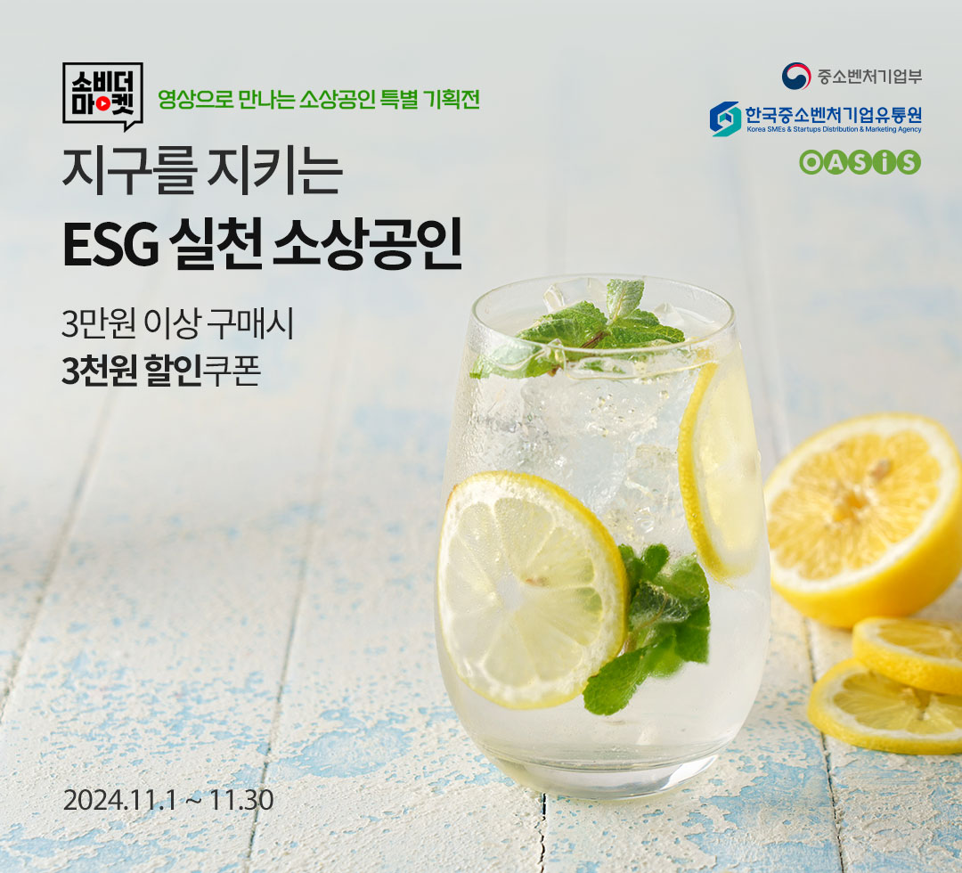 소비더마켓 ESG