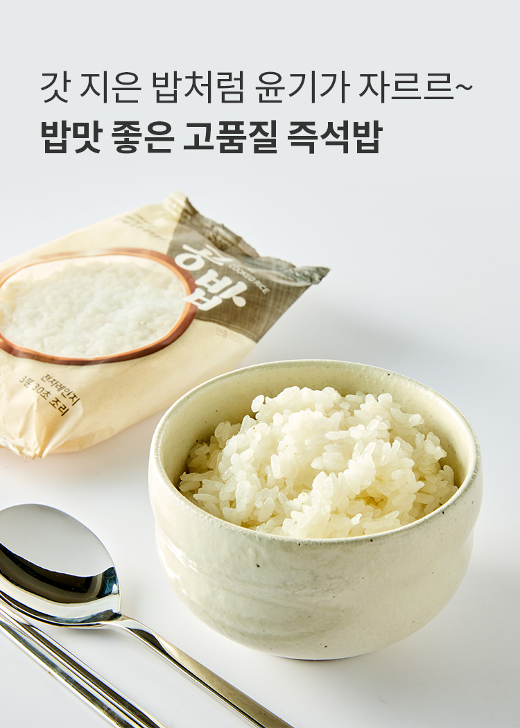 즉석밥