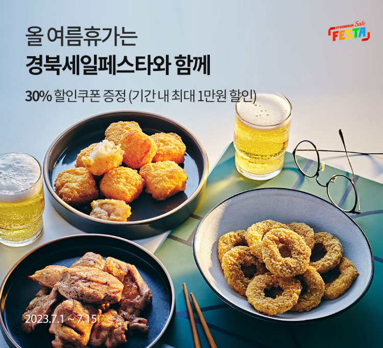 경북세일페스타