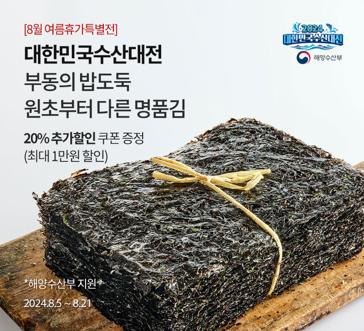 대한민국 수산대전