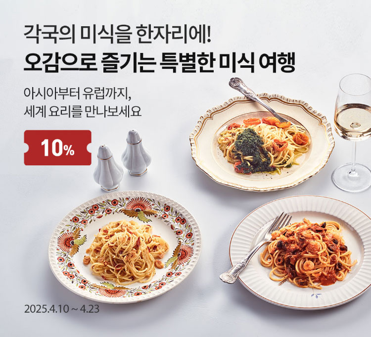 특별한 미식여행