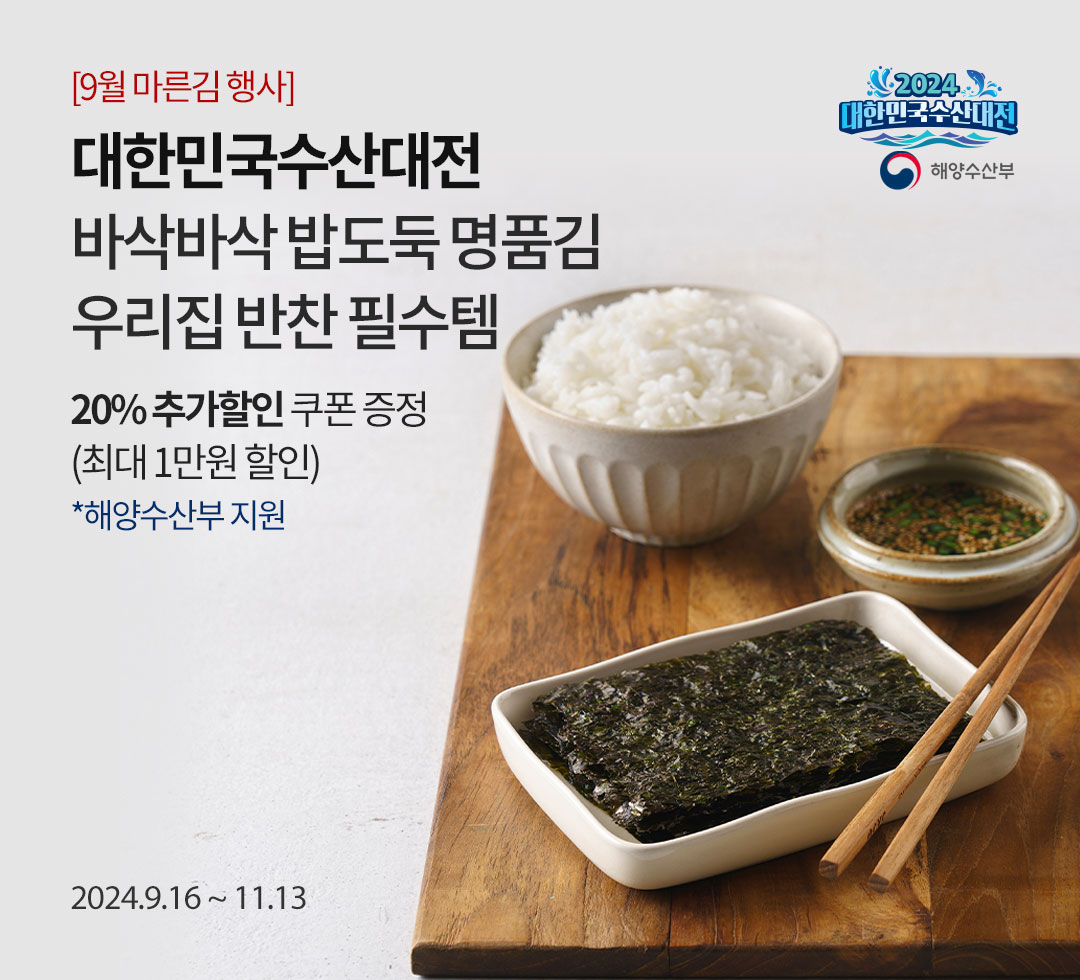 대한민국 수산대전