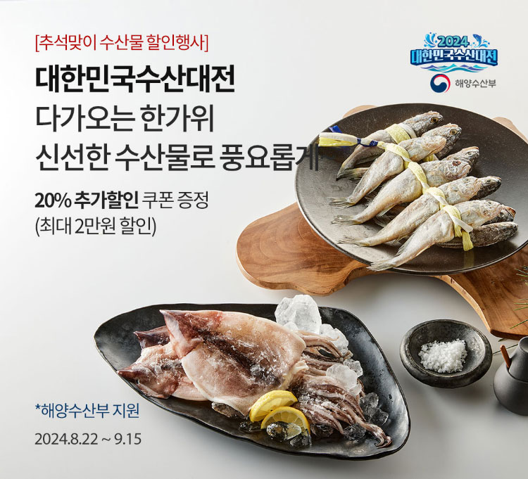 대한민국 수산대전