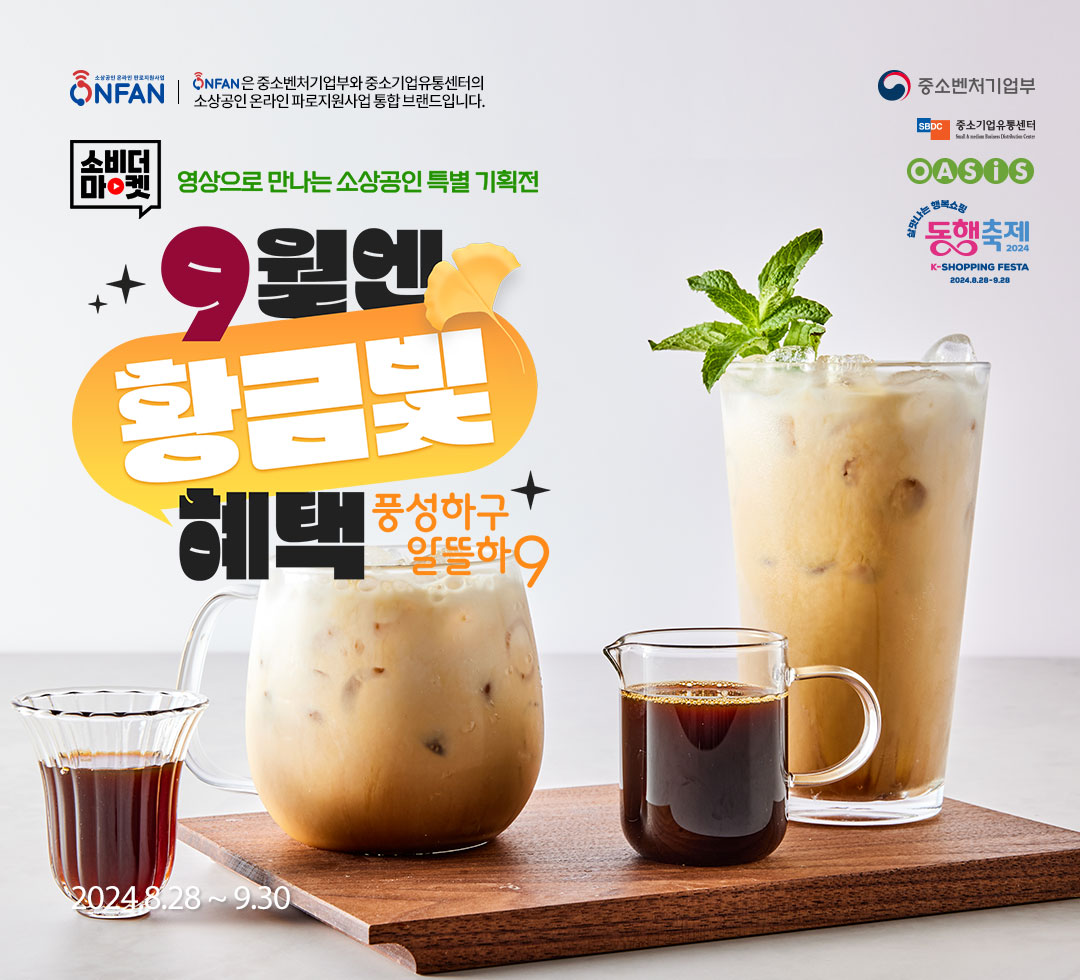 소비더마켓 동행축제