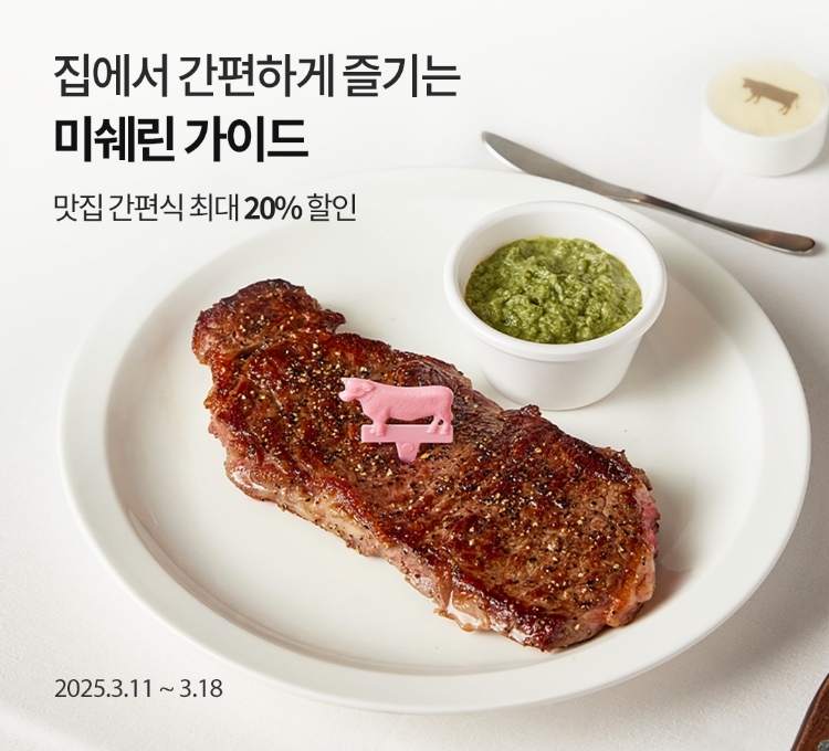 미쉐린 가이드