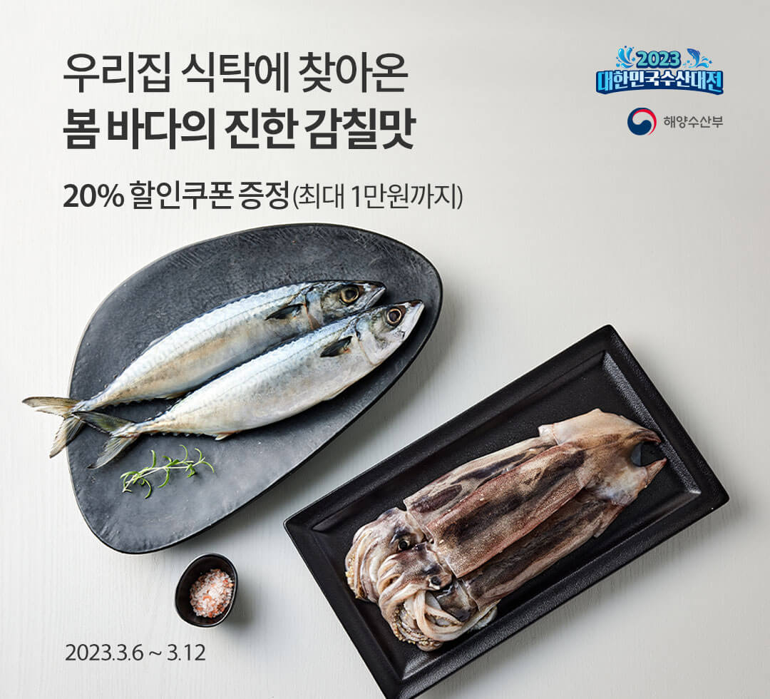 대한민국 수산대전