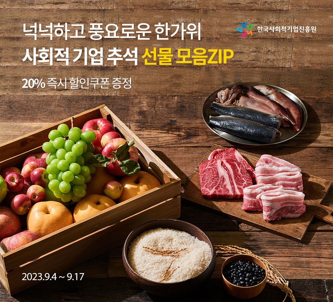 사회적경제 박람회