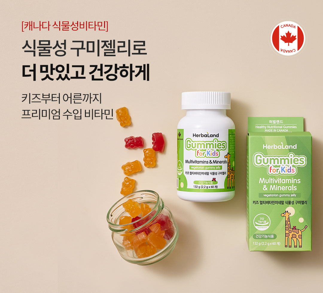 캐나다 식물성 비타민