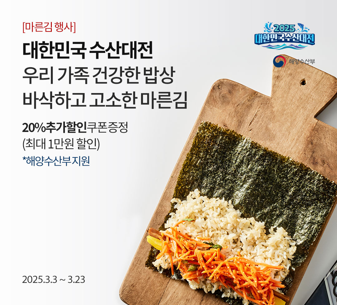 대한민국 수산대전