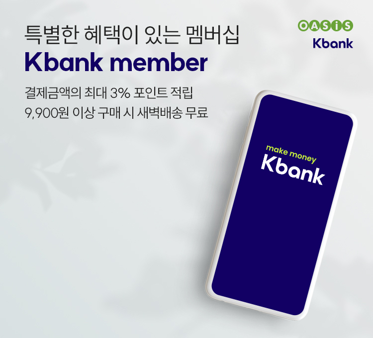 케이뱅크 멤버라면?