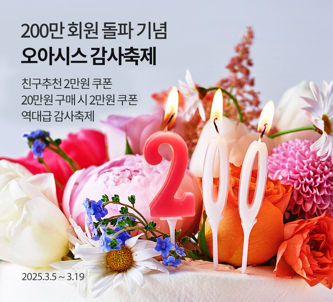 200만 회원 돌파기념