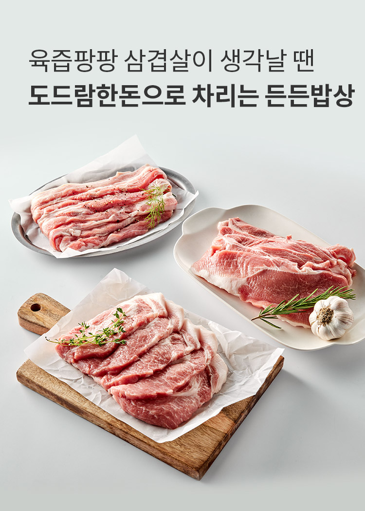 도드람한돈