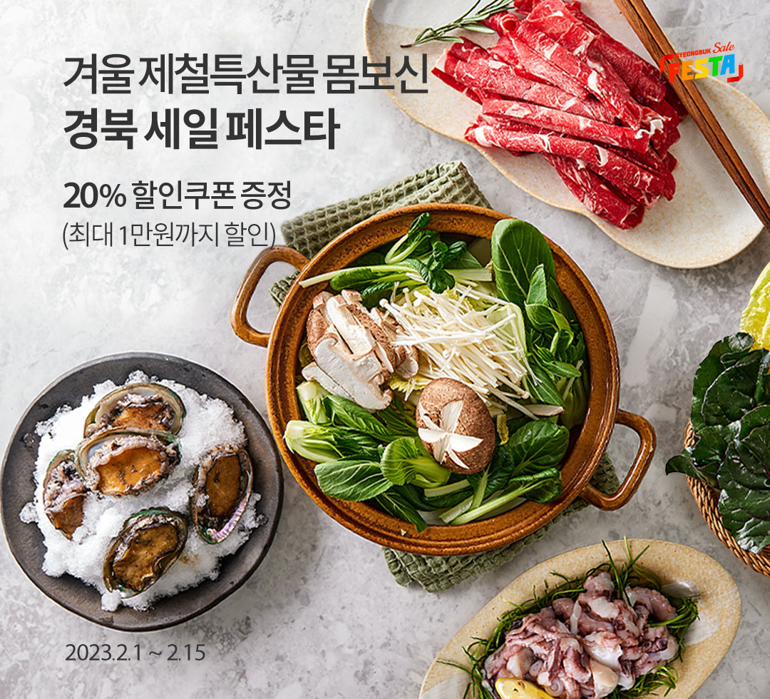 경북 세일페스타