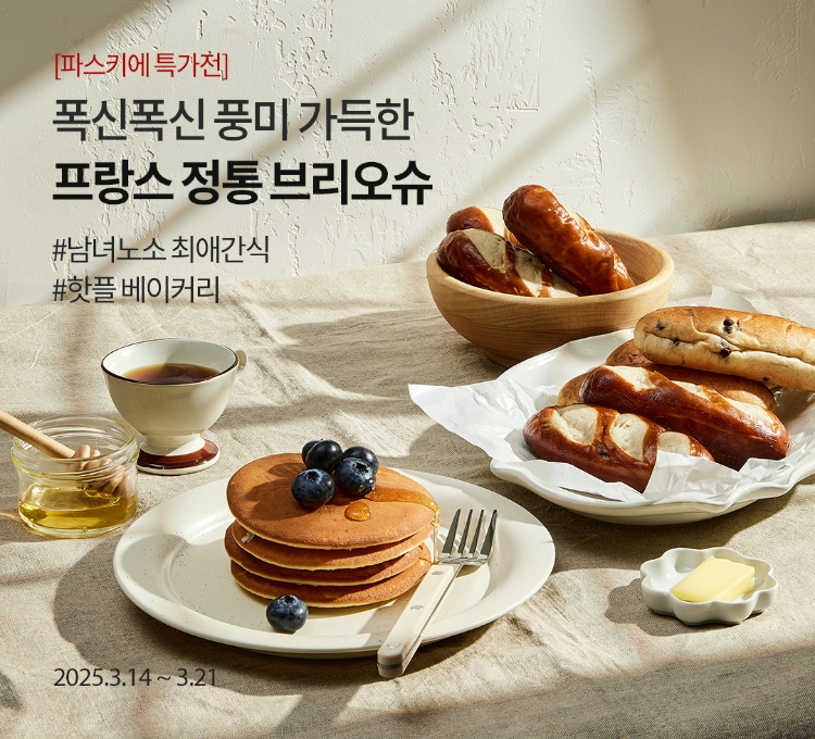 프랑스 정통 브리오슈