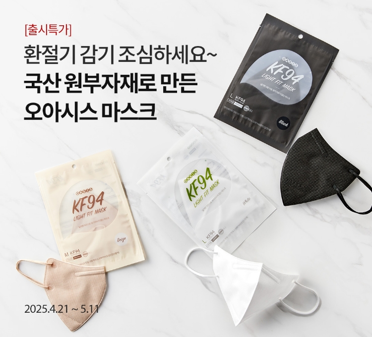 오아시스 마스크