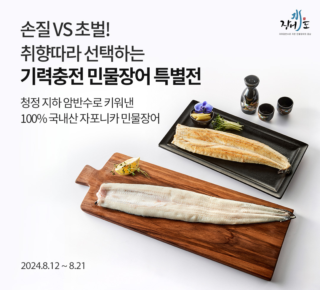 손질VS초벌! 민물장어 특별전