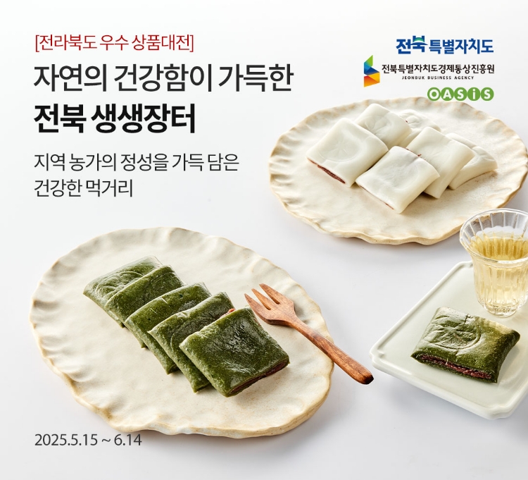 전북 생생장터