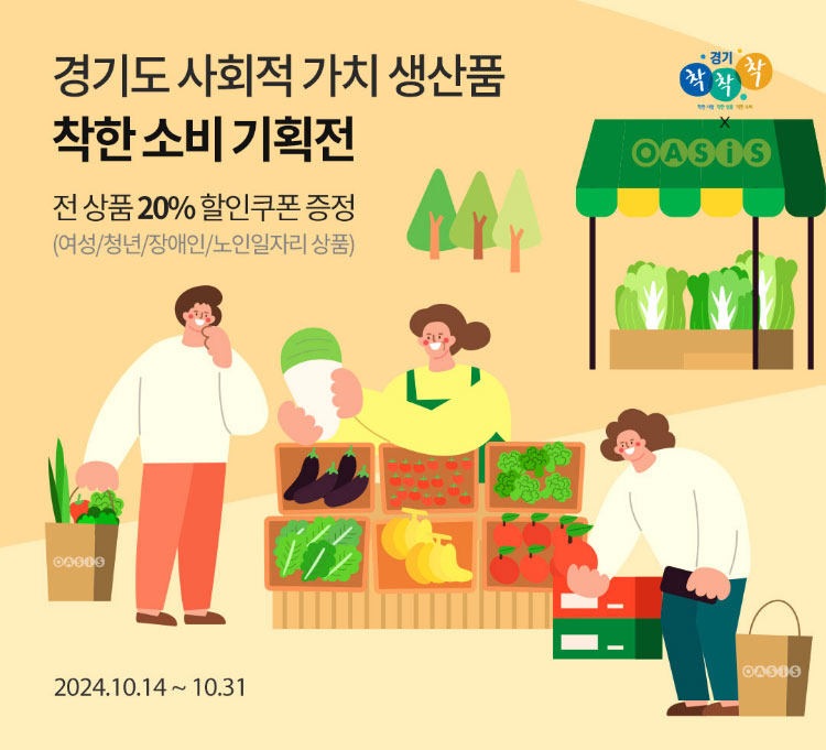 경기도 사회적 가치 생산품