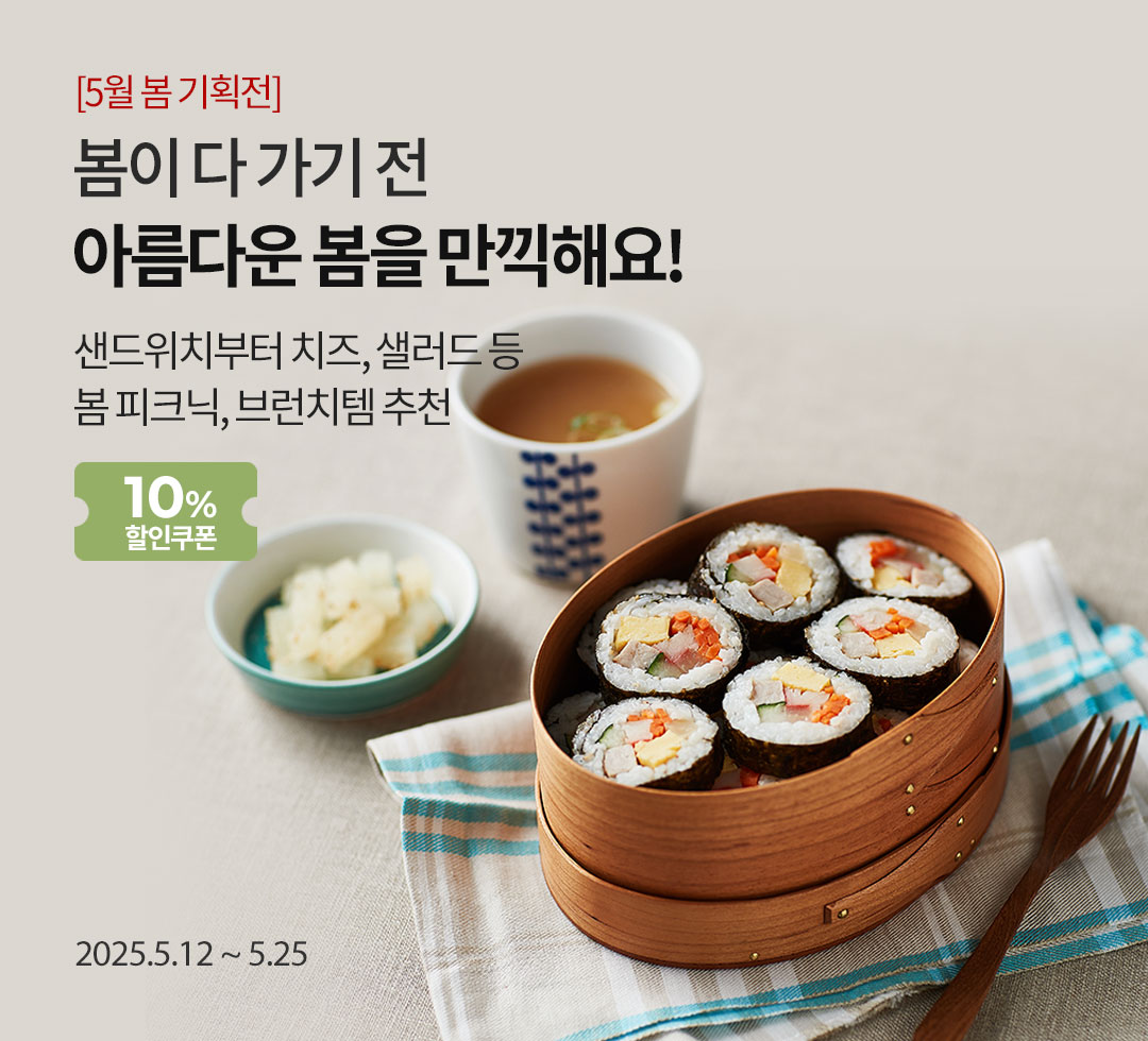 봄바람 따라 떠나는 소풍