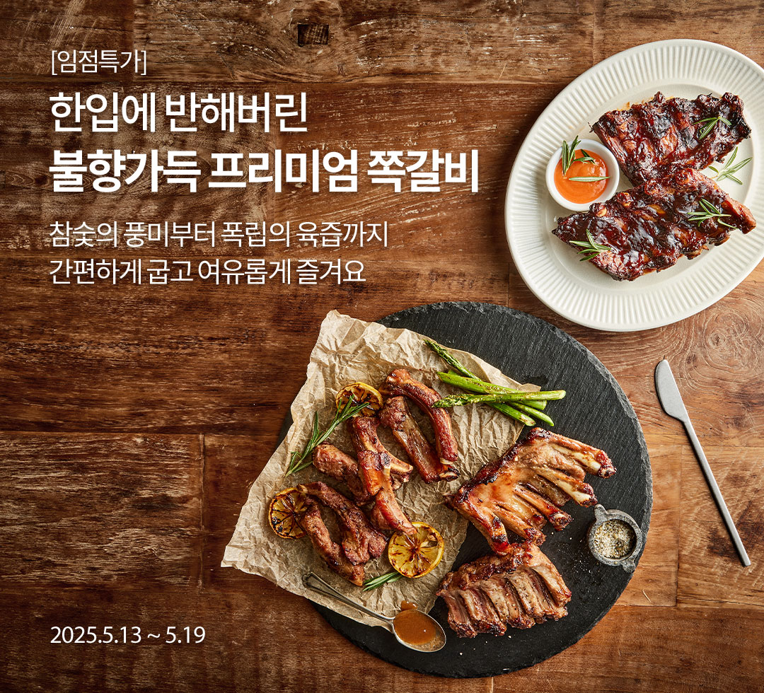 불향가득 프리미엄 쪽갈비