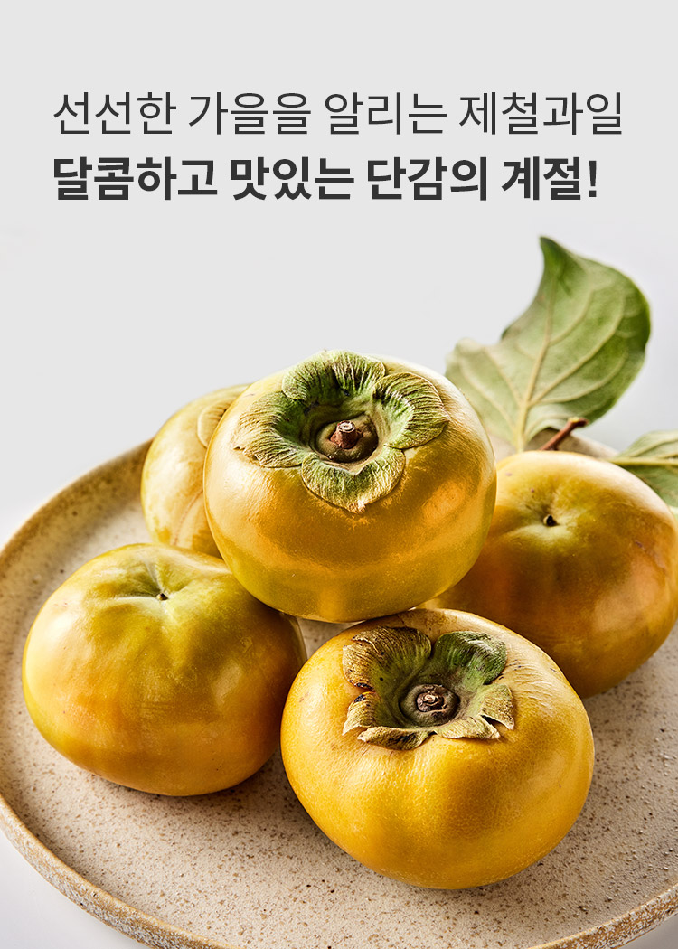 단감