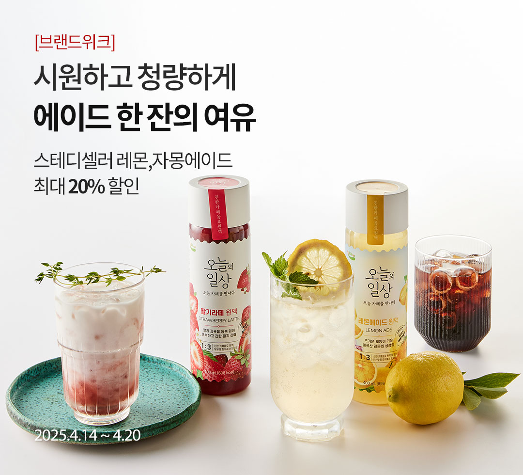 시원하고 청량한 한 잔