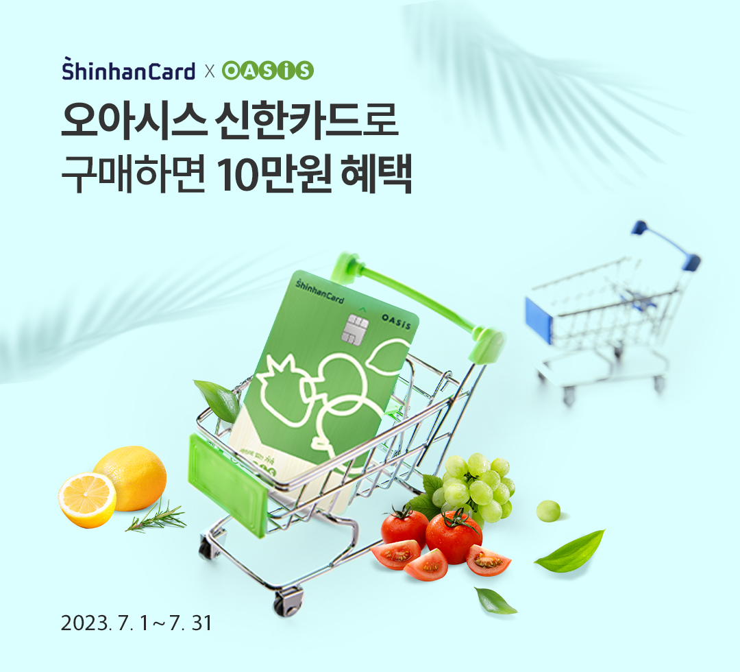 오아시스 신한카드