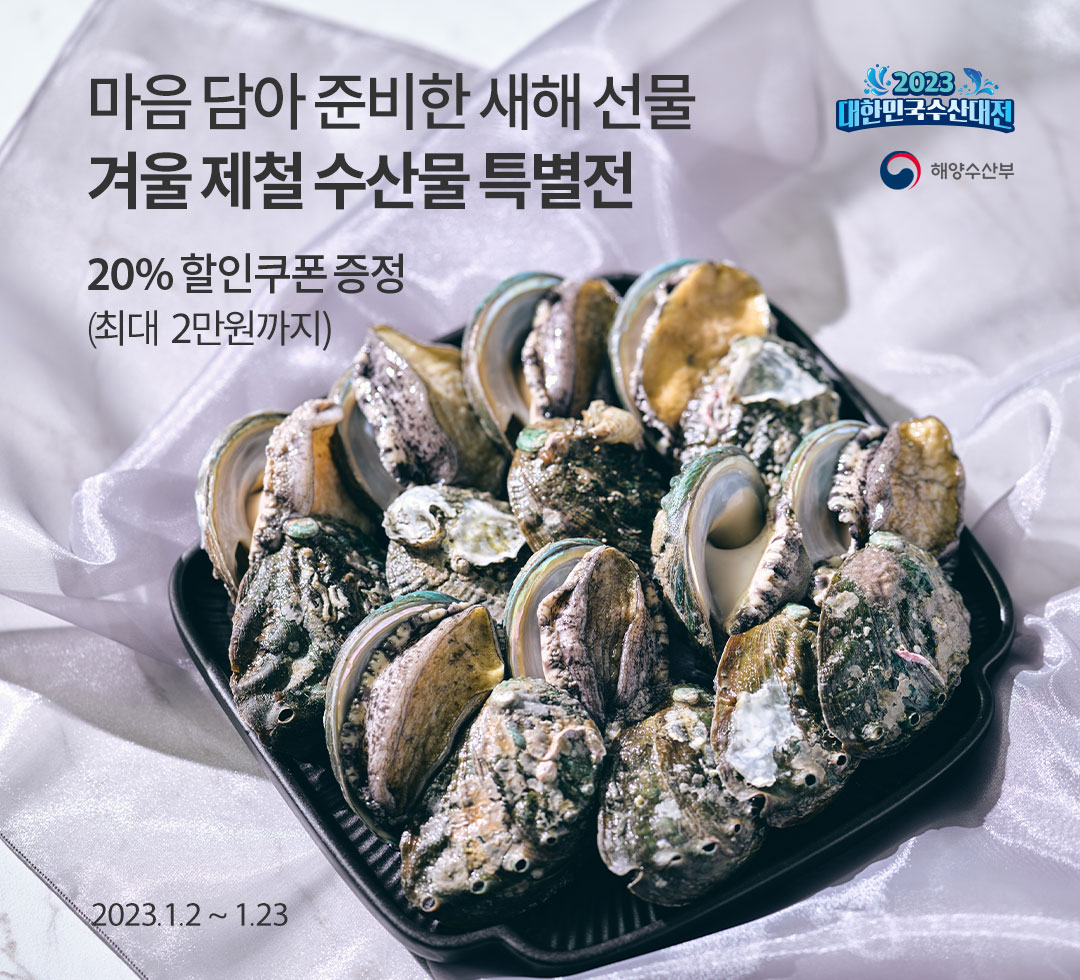 대한민국 수산대전