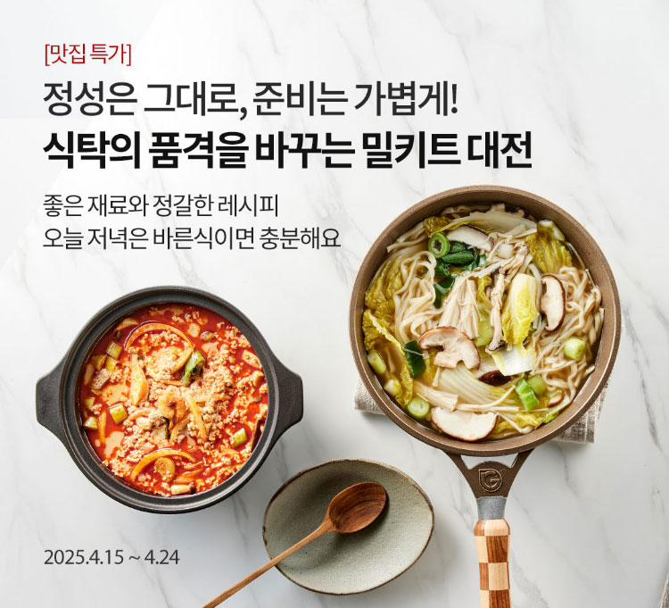 밀키트 대전