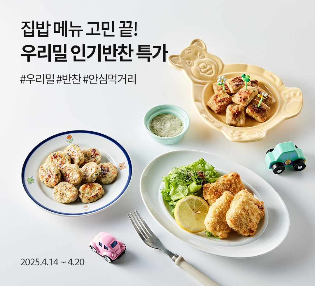 집밥 메뉴 고민 끝!