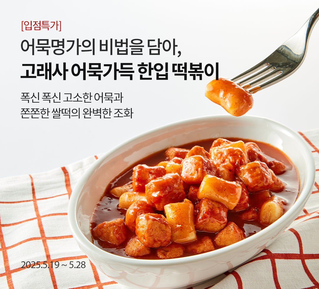 고래사 어묵 