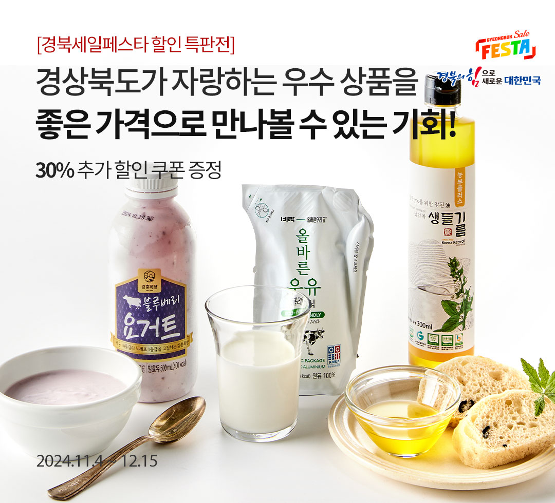 경북세일페스타 할인 특판전