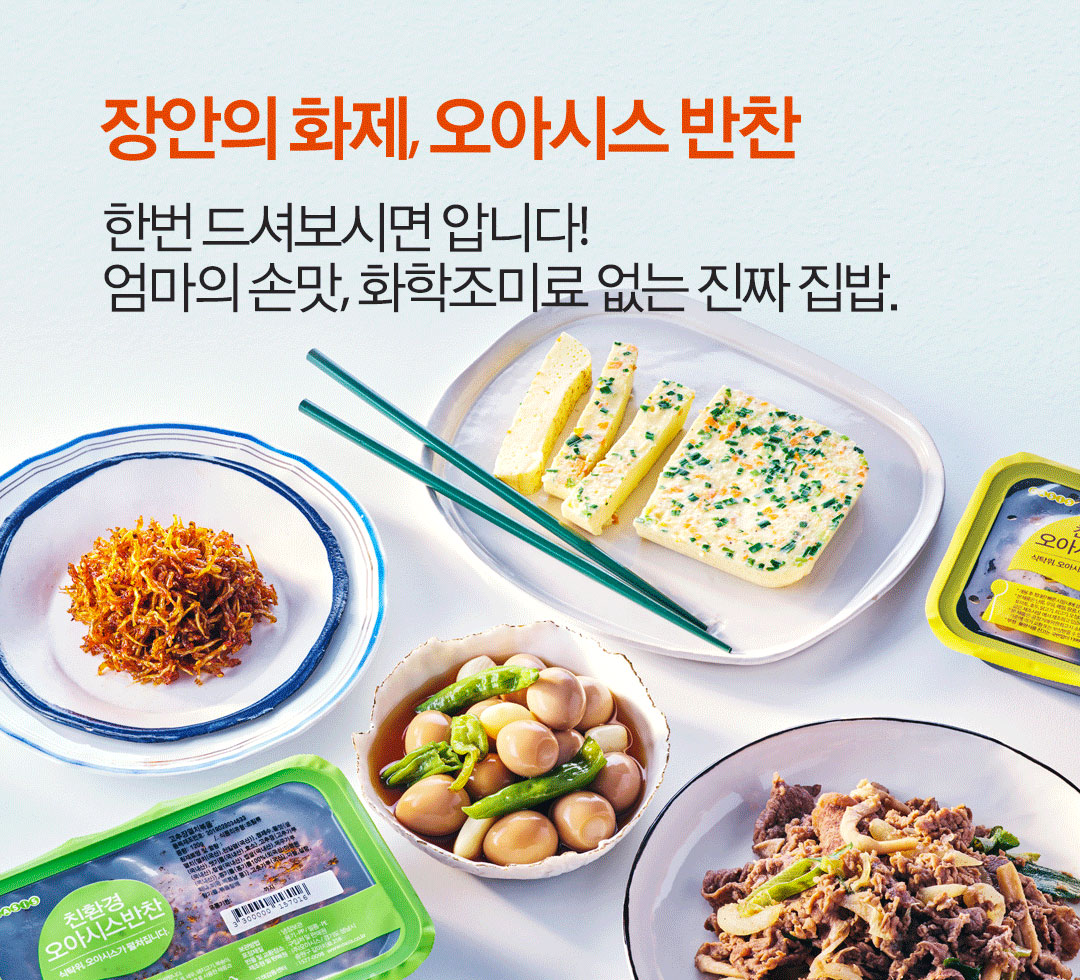 반찬2