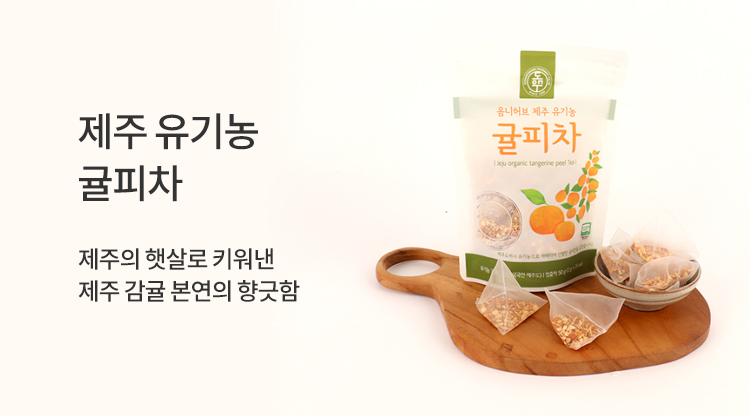 제주 유기농 귤피차