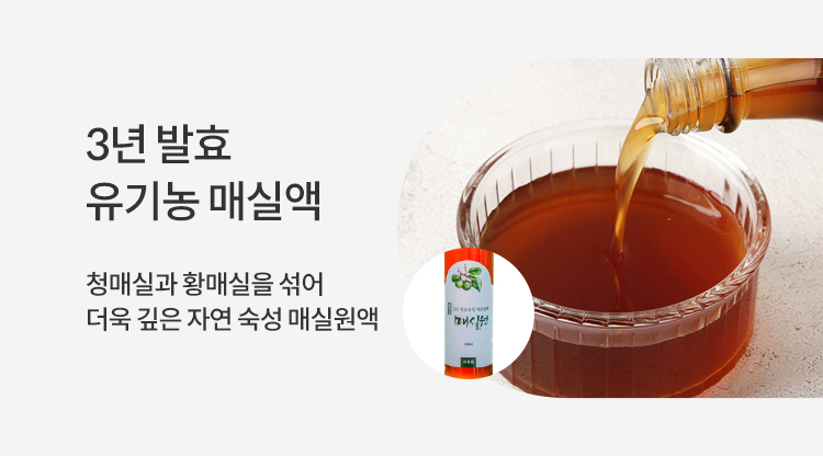 유기농 매실액(시목원)
