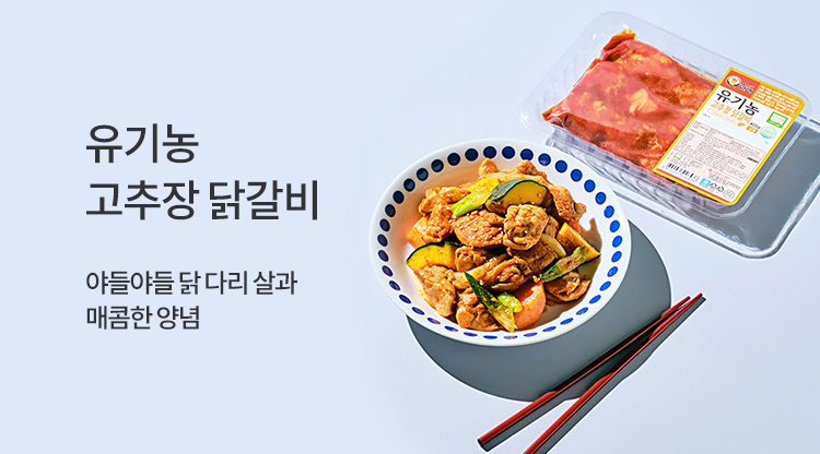 고추장닭갈비