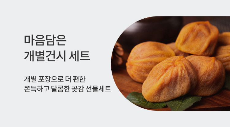 곶감