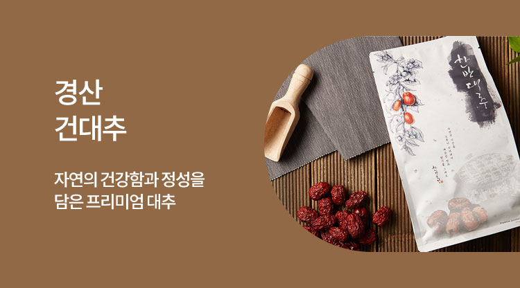 경산건대추