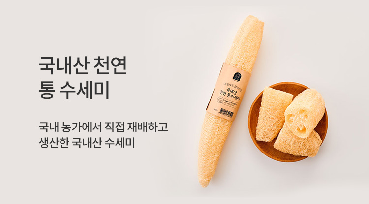 수세미