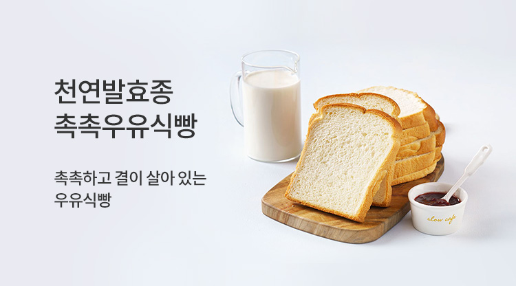 우유식빵