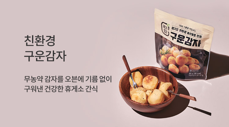 구운감자