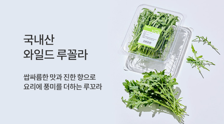 루꼴라