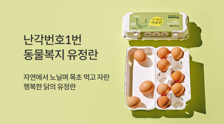 유정란