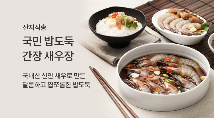 간장새우장