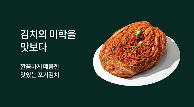 김치