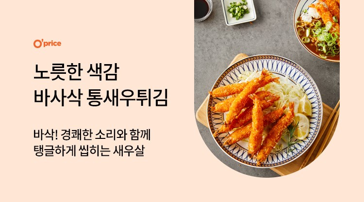 새우튀김